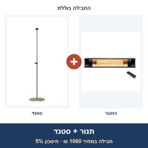 חבילה: תנור חימום אינפרא אדום SmartAir Solis 2500W RC עם שלט + סטנד עמוד לתנור אינפרא אדום – כסוף
