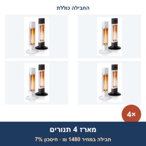 מארז 4 יחידות: תנור הלוגן/אינפרא Veito CH1200LT